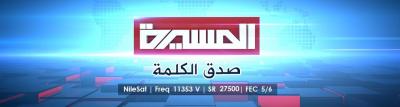 تُوقف بث قناة المسيرة .. من قبل إدارة قمر النايلسات