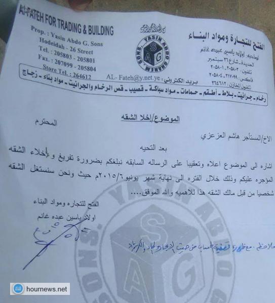 شاهد وثيقة: وكيل محافظة الحديدة مهدد بالطرد من شقة يسكنها بالايجار من قبل مالكها.. والسبب!