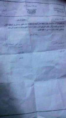 الحوثيون يفرضون على جنود الأمن التوقيع على وثيقة قبل صرف مرتباتهم…(صورة الوثيقة)