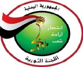 رداً على قرار هادي: اللجنة الثورية لجماعة الحوثي تصدر قراراً بتعيين محافظين جدد ل 6 محافظات يمنية (الأسماء)