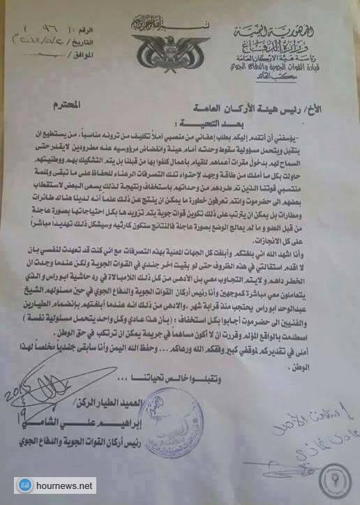 رئيس أركان القوات الجوية والدفاع الجوي يقدم استقالته من منصبه ويكشف عن الاسباب (صورة)