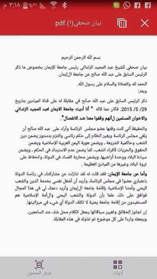 الشيخ الزنداني يكذب صالح بخصوص ماورد في مقابلته مع الميادين