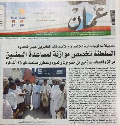 عمان تقدم تسهيلات كبيرة لليمنيين لعبور حدودها، وتخصص موازنة لمساعدتهم (تفاصيل)