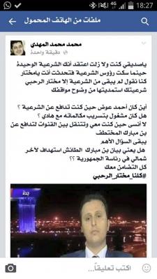 ناشطون يكشفون عن مؤامرة للإطاحة بآخر شمالي يعمل في الرئاسة (صور)