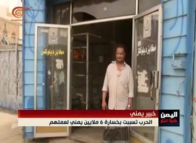 اليمن العديد من أصحاب المحال الصغيرة باتوا عاطلين من العمل (فيديو)