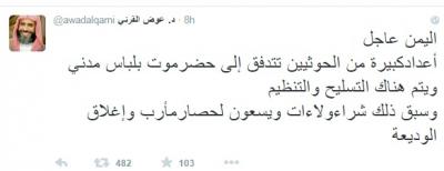 الداعية القرني يحذر من سقوط مأرب لتلقي نفس مصير محافظة الجوف ويدعو لتدخل الأباتشي