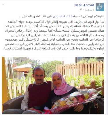وفاة الناشطة عائشة الحيمي متأثرة بجراح رصاصة اخترقت جسدها كاملاً (آخر منشور لها بفيسبوك)