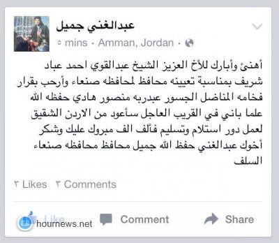 شاهد بالصورة أول رد من محافظ صنعاء السابق عبدالغني جميل رداً على تعيين هادي بديلاً عنه (النص) شاهد بالصورة أول رد من محافظ صنعاء السابق عبدالغني جميل رداً على تعيين هادي بديلاً عنه (النص)