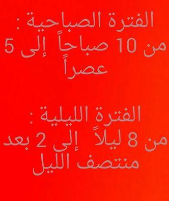 عاجل: شركة النفط تصدر توجيه جديد بتغيير أوقات دوام المحطات (اخبار الساعة ينشر أوقات الدوام الجديد)