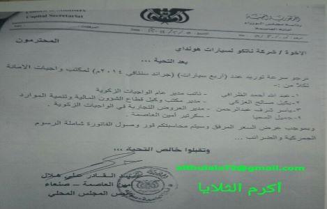 فساد مصارف الزكاة في عهد أمين العاصمة
