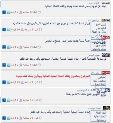 فضيحة العملة اليمنية الجديدة وتصريح رسمي لقيادي حوثي حول طباعتها فضيحة العملة اليمنية الجديدة وتصريح رسمي لقيادي حوثي حول طباعتها