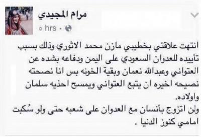 شابة يمنية تنهي خطوبتها من شاب اعلن تأييده للغارات الجوية على اليمن