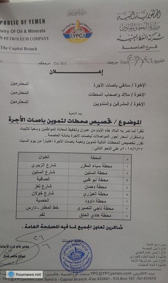 عاجل: إعلان هام من شركة النفط يهم مواطني أمانة العاصمة بتوفير البنزين لخدمة المواطن بشكل مستمر (أسماء المحطات)