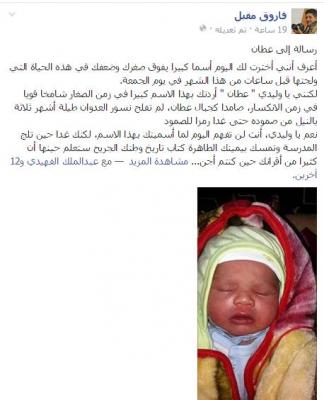 صجفي يمني يُرزق بمولود جديد فيسميه  "عطان"