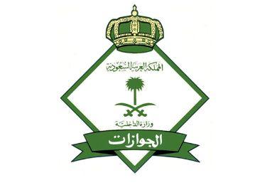 الجوازات السعودية توجه دعوة لليمنيين لتصحيح اوضاعهم وتوضح عدة امور بشأنهم