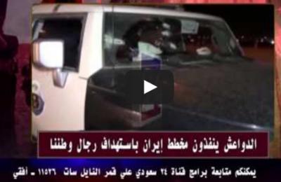 بالفيديو .. لقطات إصابة "الداعشي" نواف العنزي وضبطه برماح ضمن تقرير تلفزيوني كشف تورُّط إيران في الأعمال الإرهابية