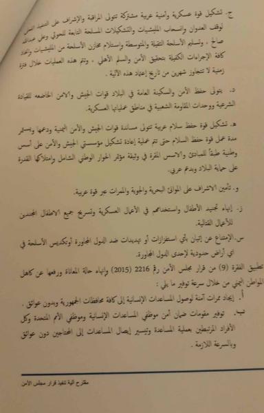 هادي يقدم مقترحا للحوثيين لإنهاء الأزمة اليمنية (نص المقترح)