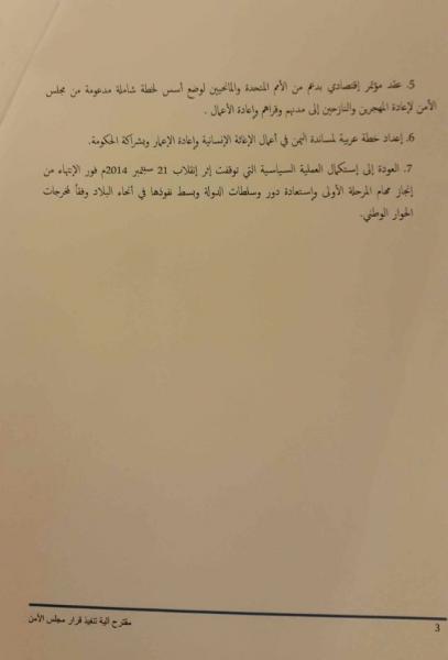هادي يقدم مقترحا للحوثيين لإنهاء الأزمة اليمنية (نص المقترح)