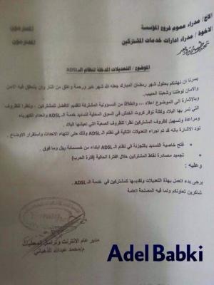 الاتصالات تعم مذكرة على مدراء فروع الاتصالات في المحافظات بخصوص خدمة الانترنت