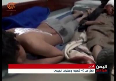 اكثر من 100 قتيل ضحايا مجازر ارتكبها طيران التحالف يوم أمس بعمران ولحج (فيديو)