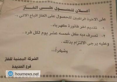 اعلان للحصول على الغاز وبسعر ١٥٠٠ ريال فقط ولكن بالشروط التالية