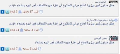 فضيحة المواقع الاخبارية الموالية لهادي حول مقتل مسئول كبير بوزارة الدفاع (معلومات عنه)