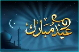 أسماء الدول التي اعلنت يوم غدٍ الجمعة أول أيام عيد الفطر المبارك والدول التي اعلنت السبت اول أيام العيد