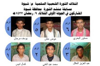 ائتلاف الثورة الشعبية السليمة في شبوة يدشن مسابقة منشد الثورة