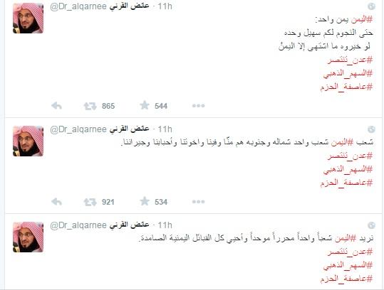 الداعية عائض القرني يتراجع عن تغريدة سابقة يدعم فيها انفصال جنوب اليمن ويكتب بيت شعر (النص)