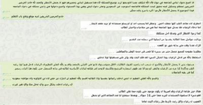 السعودية: قضية «معلمة تبوك» تتصاعد.. ورسالة «واتساب» تكشف عن تفاصيل جديدة!