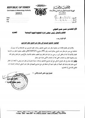 تعرف على من يقف خلف ايقاف رحلات طيران اليمنية إلى صنعاء وسبب ذلك (وثيقة)