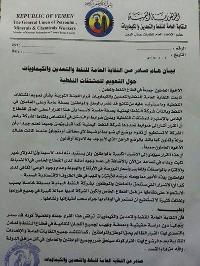 أول انقلاب على قرار الحوثيين بتعويم النفط يأتي من الداخل وهجوم قوي على اللجنة الثورية (وثيقة)