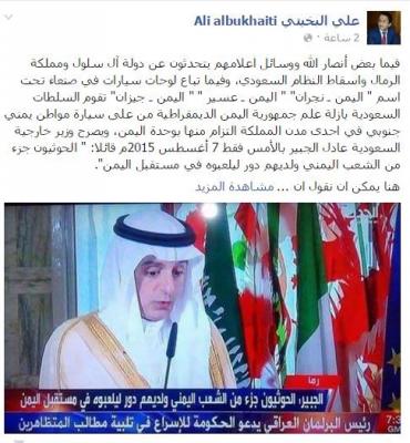 منشور للبخيتي يكشف فيه سياسة الحوثيين ويستهزئ بهم