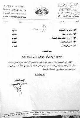 اليمن: شركة النفط تمنع المستثمرين من تفريغ "المشتقات" في منشآتها في 5 موانئ