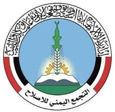 الإصلاح يتوعد الحوثيين ويعد بتطهير اليمن من رجسهم "بيان"