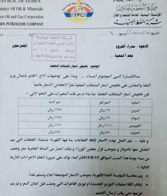 شركة النفط اليمنية تصدر تسعيرة جديدة للوقود في ظل انعدام المشتقات النفطية