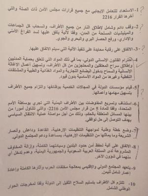 النقاط العشر في اتفاق بين الأطراف اليمنية والتي اوردها ولد الشيخ (صورة)