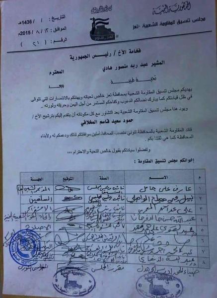 شاهد بالوثيقة المخلافي محافظاً لمحافظة تعز