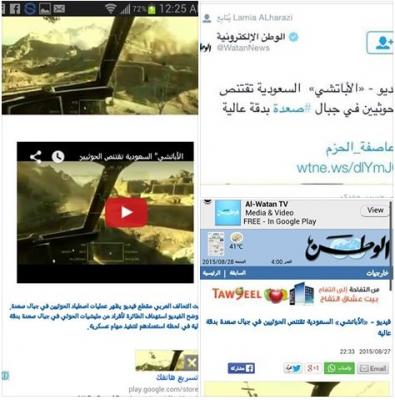 فيديو يكشف فضيحة إعلامية حول قنص الأباتشي السعودية لمقاتلي الحوثي على الحدود اليمنية (نشرته مواقع سعودية)