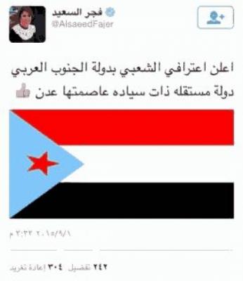 حسناء كويتية تعترف بجنوب اليمن وتؤيد انفصاله