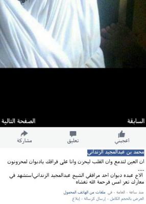 مقتل مرافق الشيخ عبدالمجيد الزنداني "دبوان" في تعز  (الصورة)