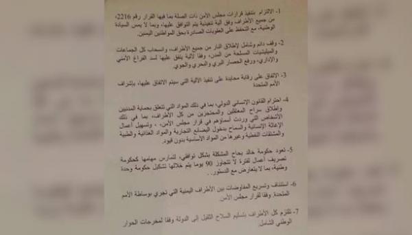 ما هي المقترحات السبعة التي حملها ولد الشيخ لإنهاء الحرب باليمن؟