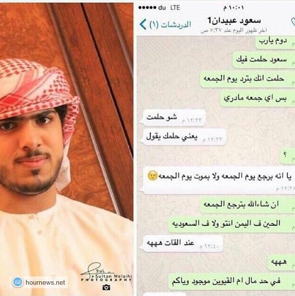صديق جندي اماراتي قتل في صافر يخبره برؤيا له بعودته الجمعة .. شاهد ماذا رد عليه (صورة)