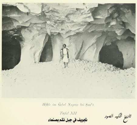 صورة قديمة تُنشر لأول مرة من داخل جبل نقم