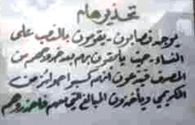 الكريمي للصرافة يحذر عملائه النساء من عمليات نصب تتم على خارج أبوابه( صورة )