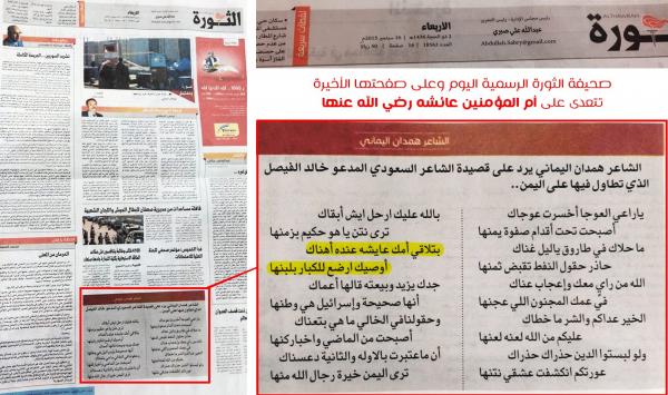 بالصورة: صحيفة الثورة الرسمية اليمنية تتعدى على أم المؤمنين عائشة رضي الله عنها