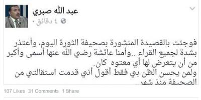 رئيس تحرير صحيفة الثورة يوضح موقفه مما نشر فيها من إساءة لأم المؤمنين عائشة رضي الله عنها (صورة)