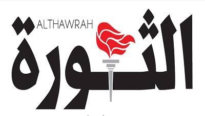 صحيفة الثورة تصدر بيان بشأن الإساءة للسيدة عائشة رضي الله عنها