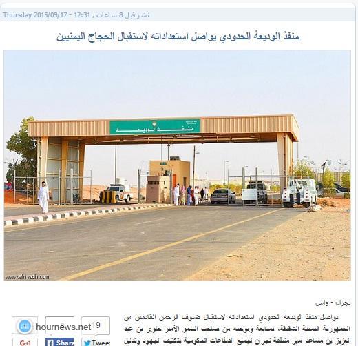 فضيحة جديدة للمواقع السعودية بشأن حج اليمنيين (صور)