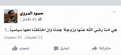 قيادي في حزب الإصلاح يقول إنهم على اختلاف مع أم المؤمنين عائشة رضي الله عنها (صورة)